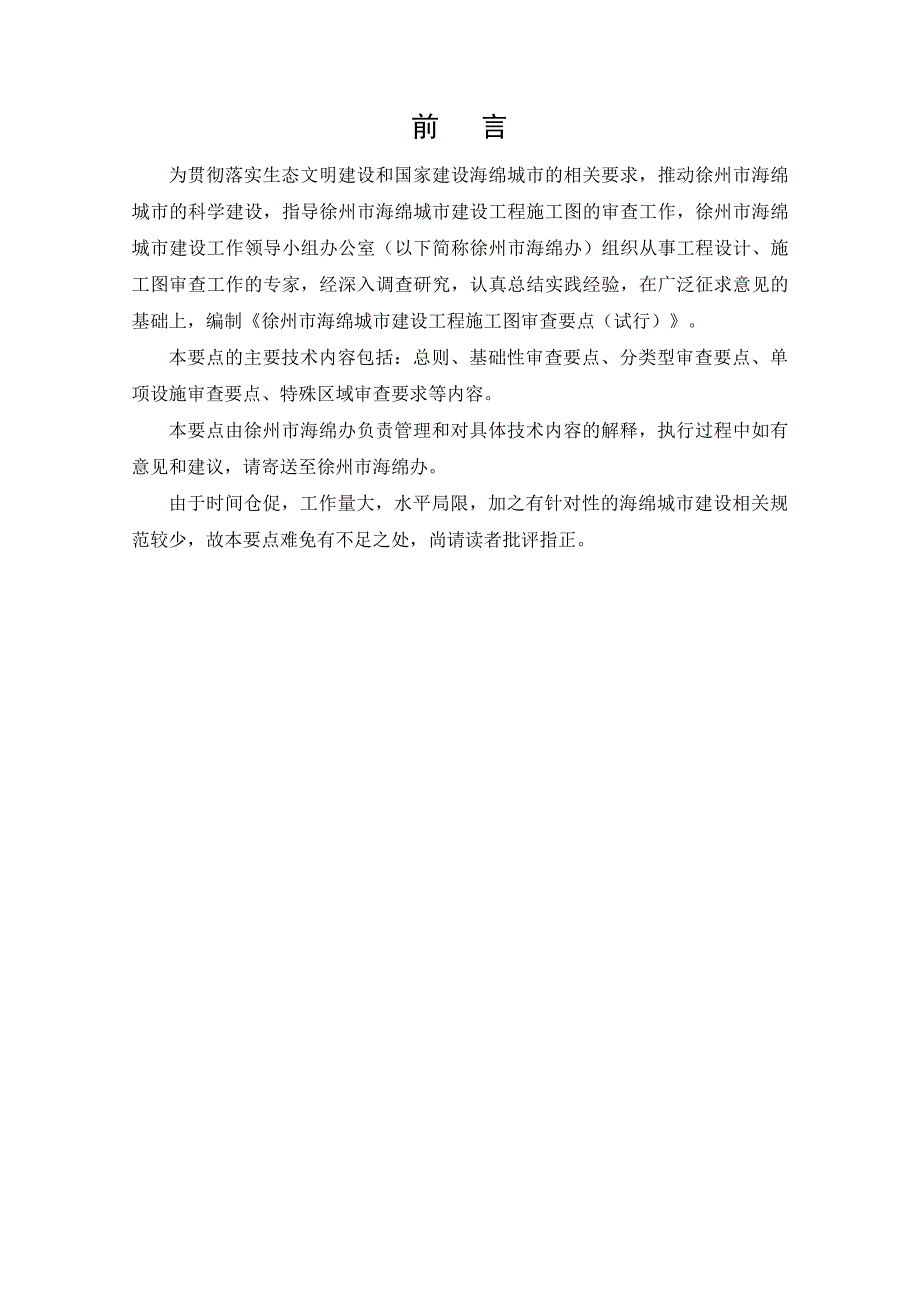 徐州海绵城市建设工程施工图要点_第2页