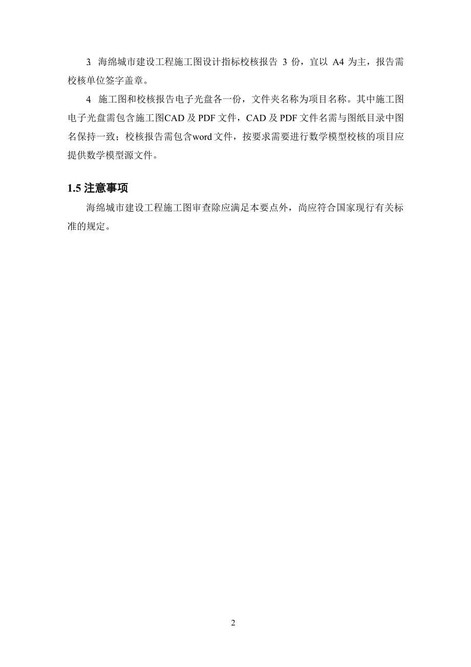 徐州海绵城市建设工程施工图要点_第5页