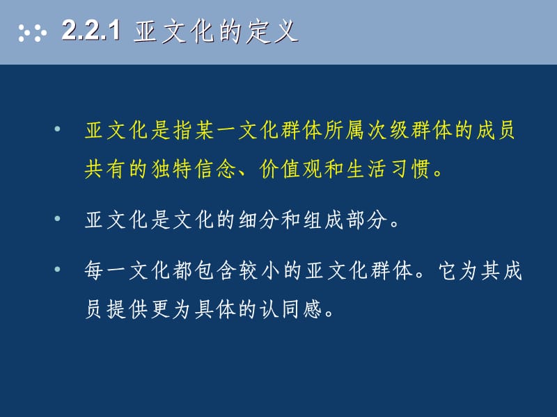 亚文化与消费者行为ppt课件_第3页