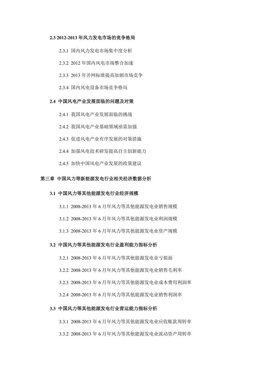 小型风电市场前景分析研究_第5页