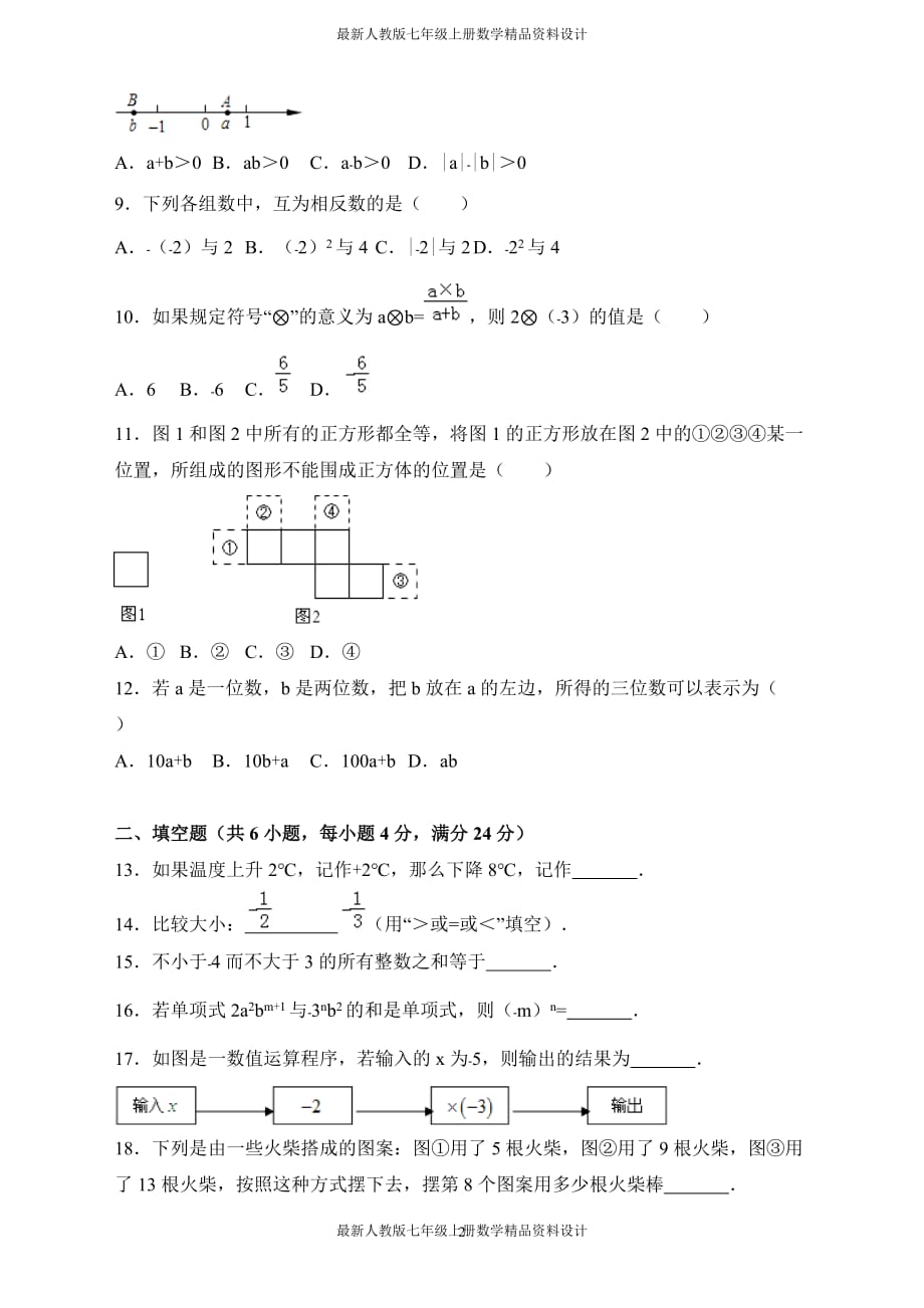 七年级数学上册中测试卷（含答案） (95)_第2页