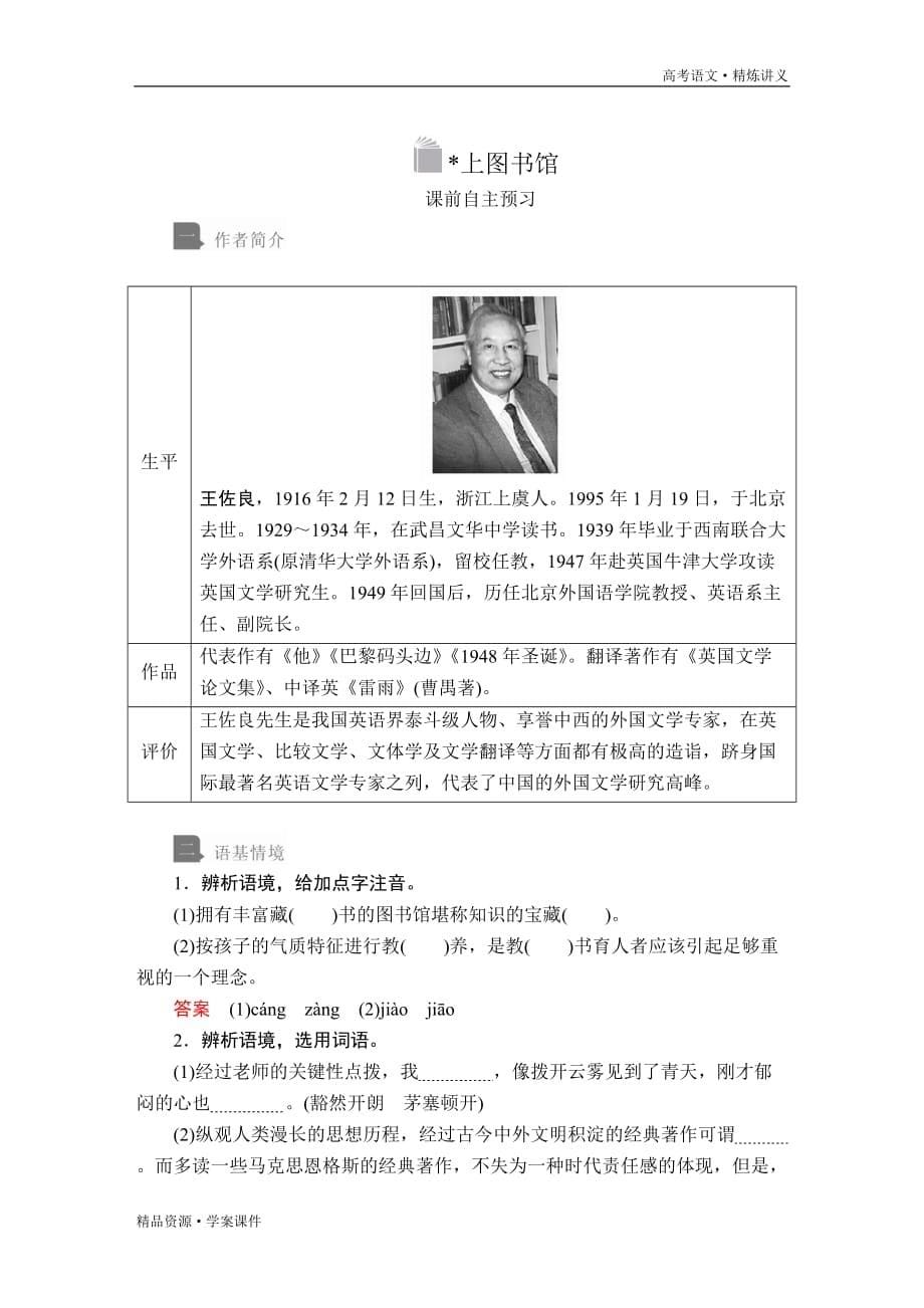 2021年语文上册新教材同步教学提分课件讲义测试：第六单元第13课上图书馆（人教版）[含解析]_第5页