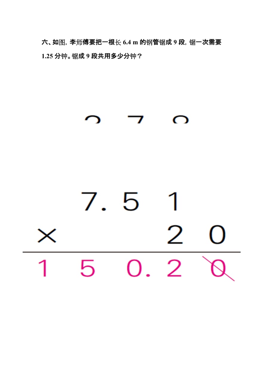 人教版五年级上册数学一课一练-第一单元小数乘法第2课时 小数乘整数（2）（含详细解析）_第3页