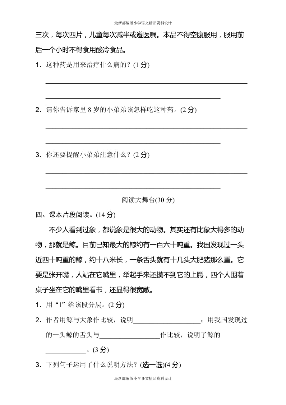 最新部编版小学五年级上册语文第五单元 主题训练卷_第3页