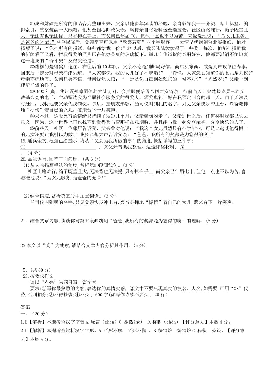 山东省济南市长清区2020年中考语文一模试题_第4页