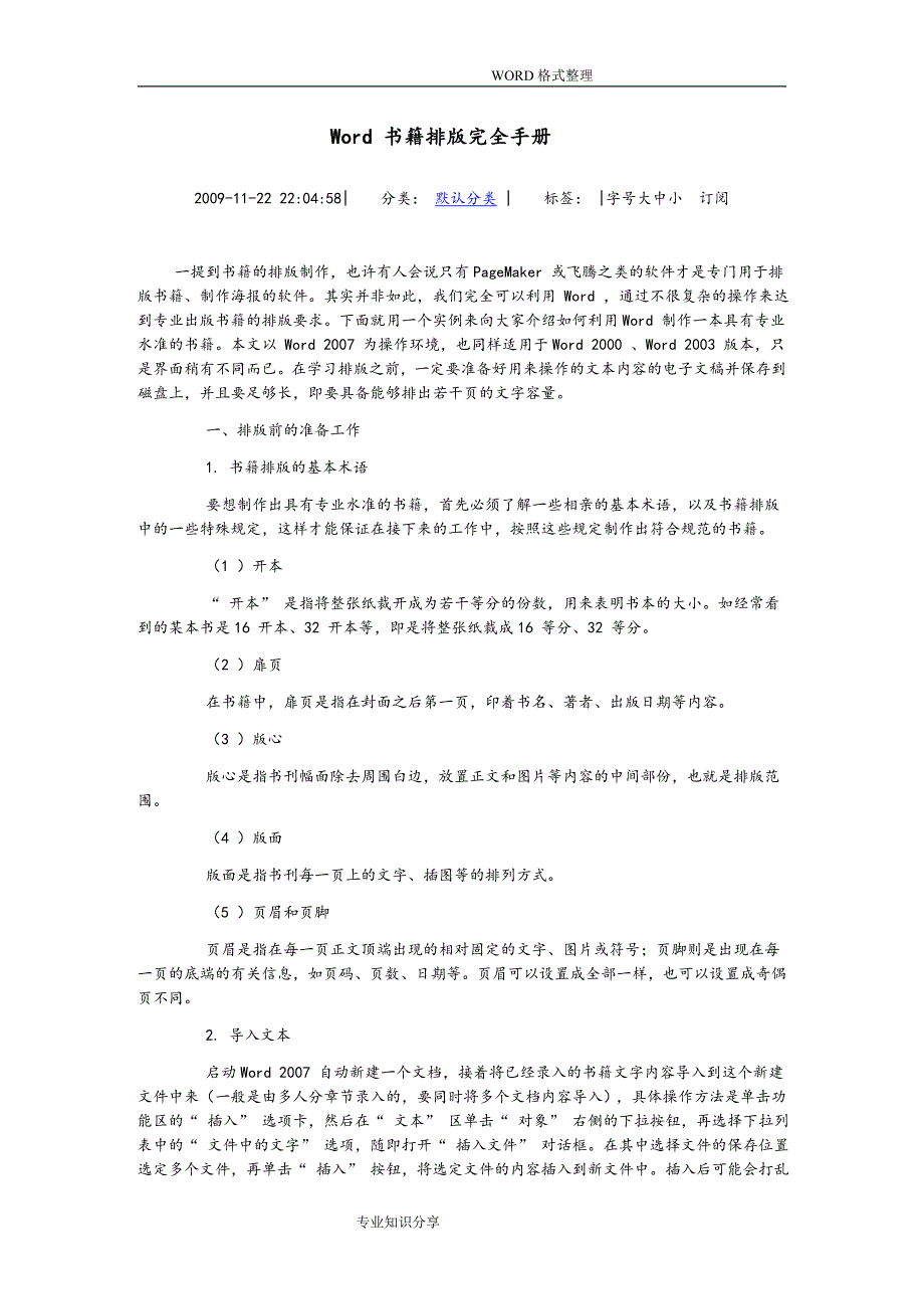 Word书籍排版完全手册范本.doc_第1页