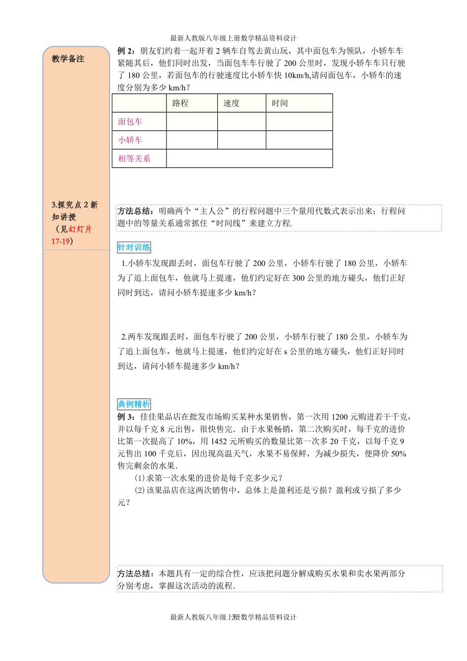 最新人教版八年级上册数学15.3 第2课时 分式方程的应用精品导学案_第3页