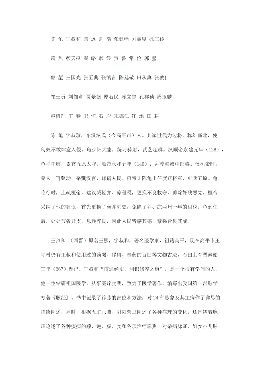 晋城历史名人.doc_第1页