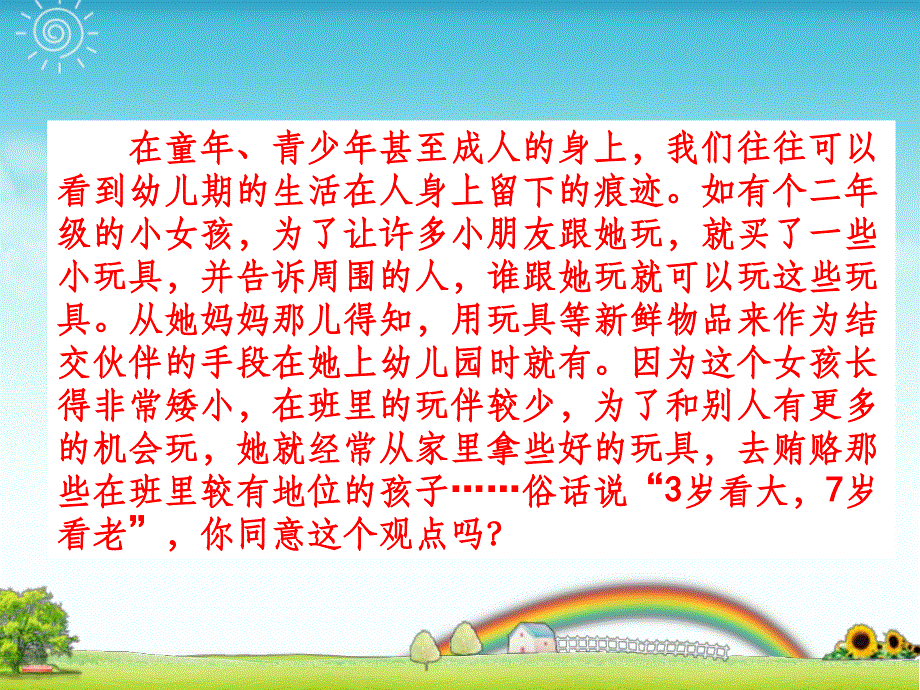 幼儿个性的发展ppt课件_第2页