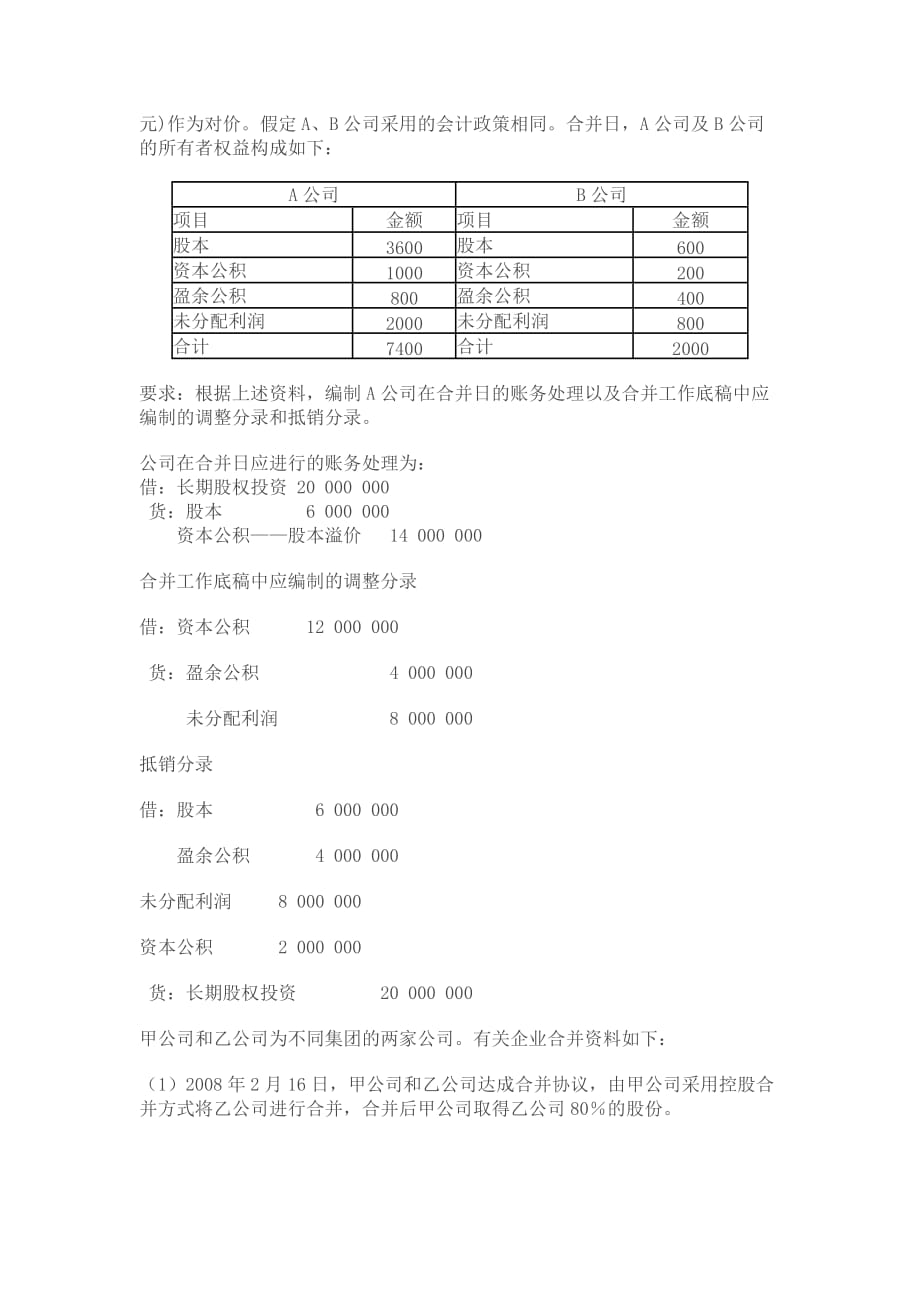 2019年电大网上答题任务一高级财务会计作业答案_第3页