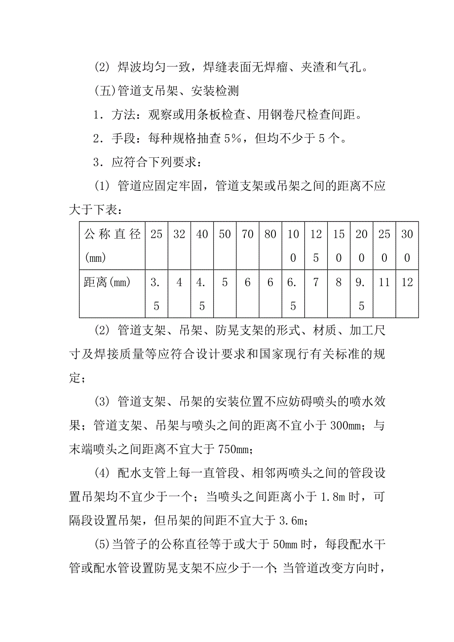 消防系统现场测试方法手段及应达到的技术_第3页