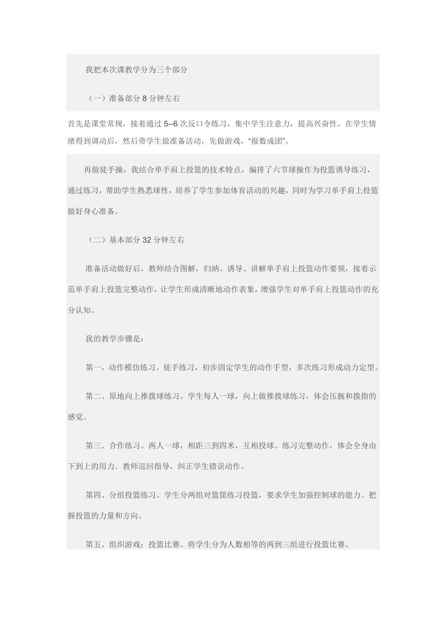 《篮球单手肩上投篮》说课稿 .doc_第2页