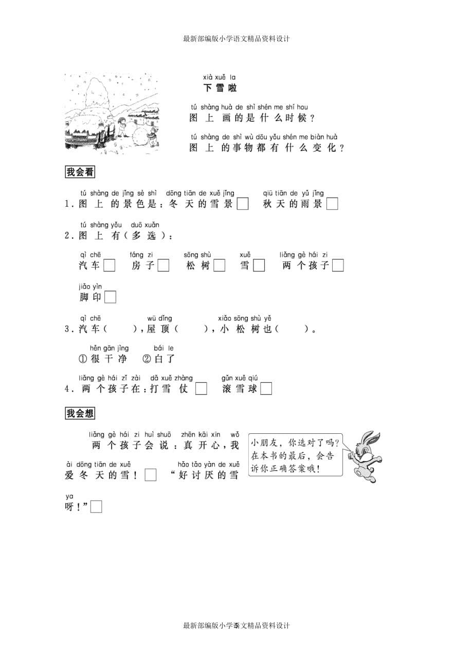 最新部编版小学一年级上册语文跟我学写话（写景7篇）_第5页