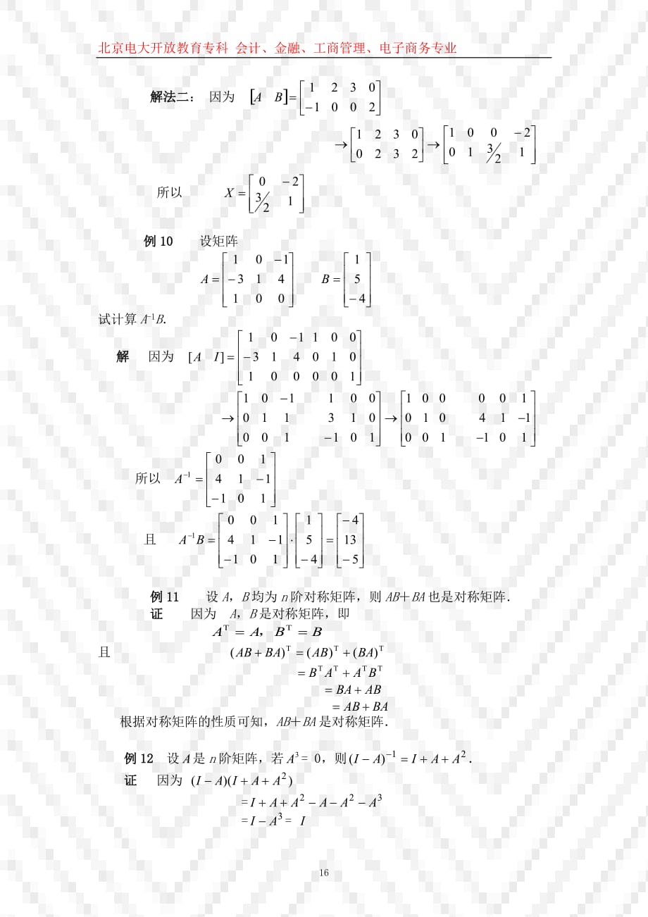 《经济数学基础》线性代数部分疑难解析_第4页