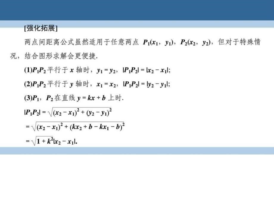 学高中数学解析几何初步平面直课件_第5页