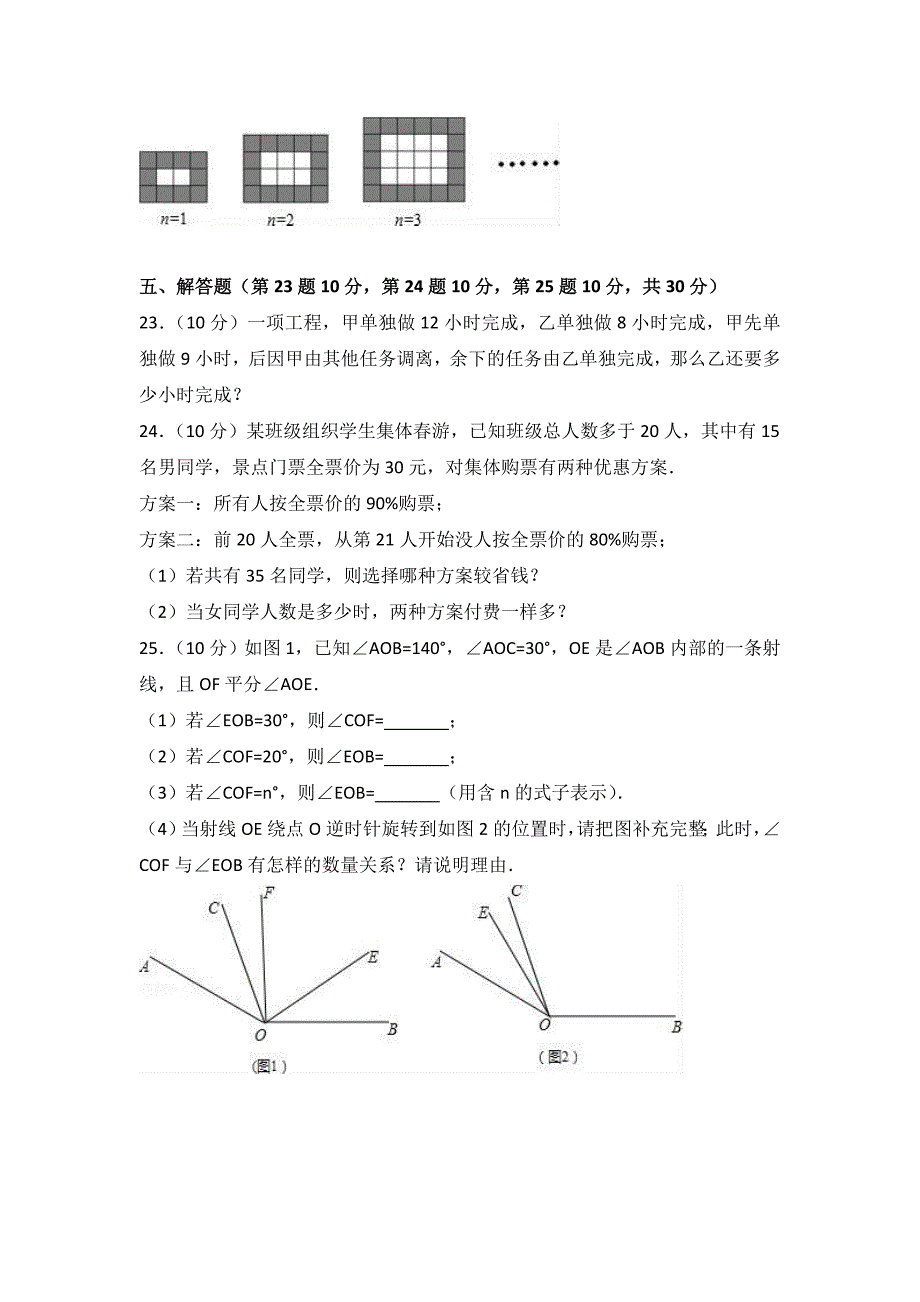 七年级上期末数学试卷含答案解析_第4页