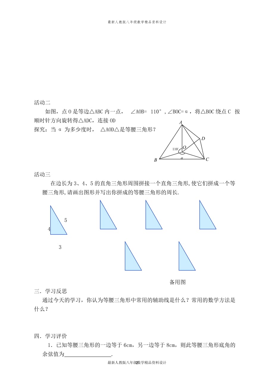 最新人教版八年级数学上册【学案】 等腰三角形的性质_第2页