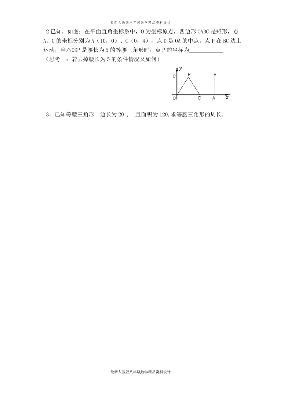 最新人教版八年级数学上册【学案】 等腰三角形的性质_第3页