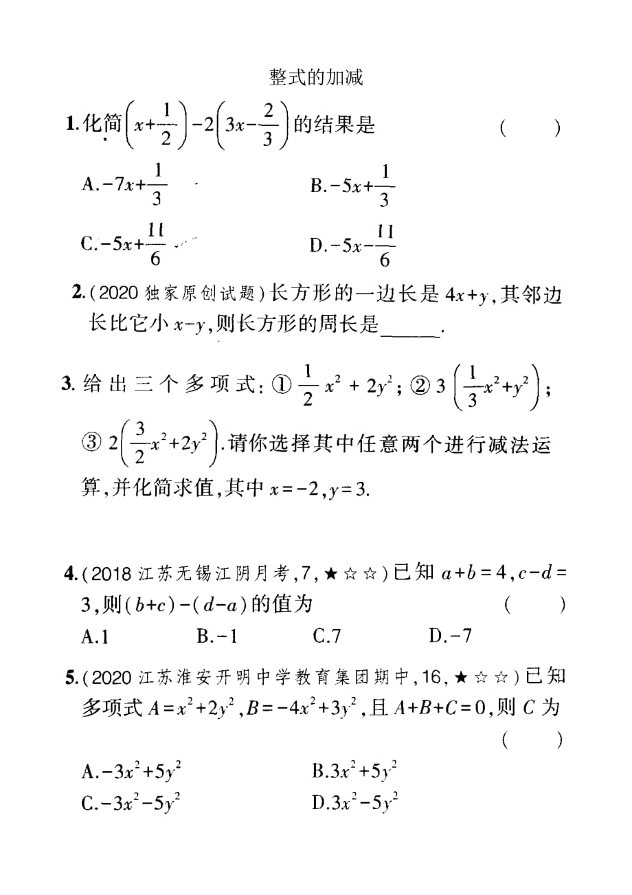 整式的加减（七年级上数学提优练习与答案）_第1页