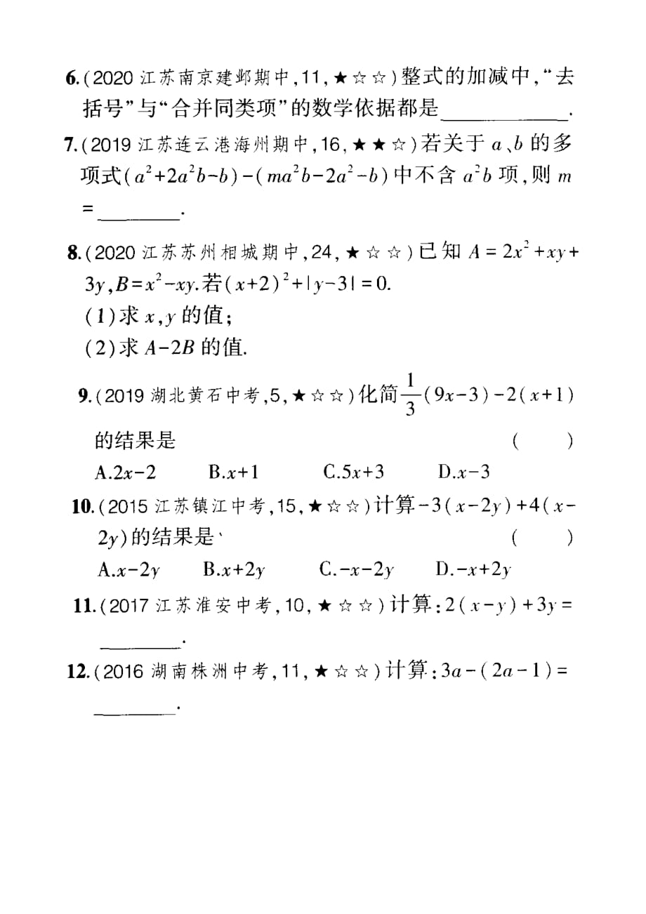 整式的加减（七年级上数学提优练习与答案）_第2页