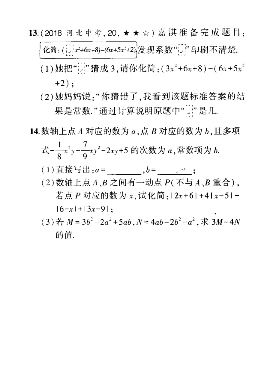 整式的加减（七年级上数学提优练习与答案）_第3页
