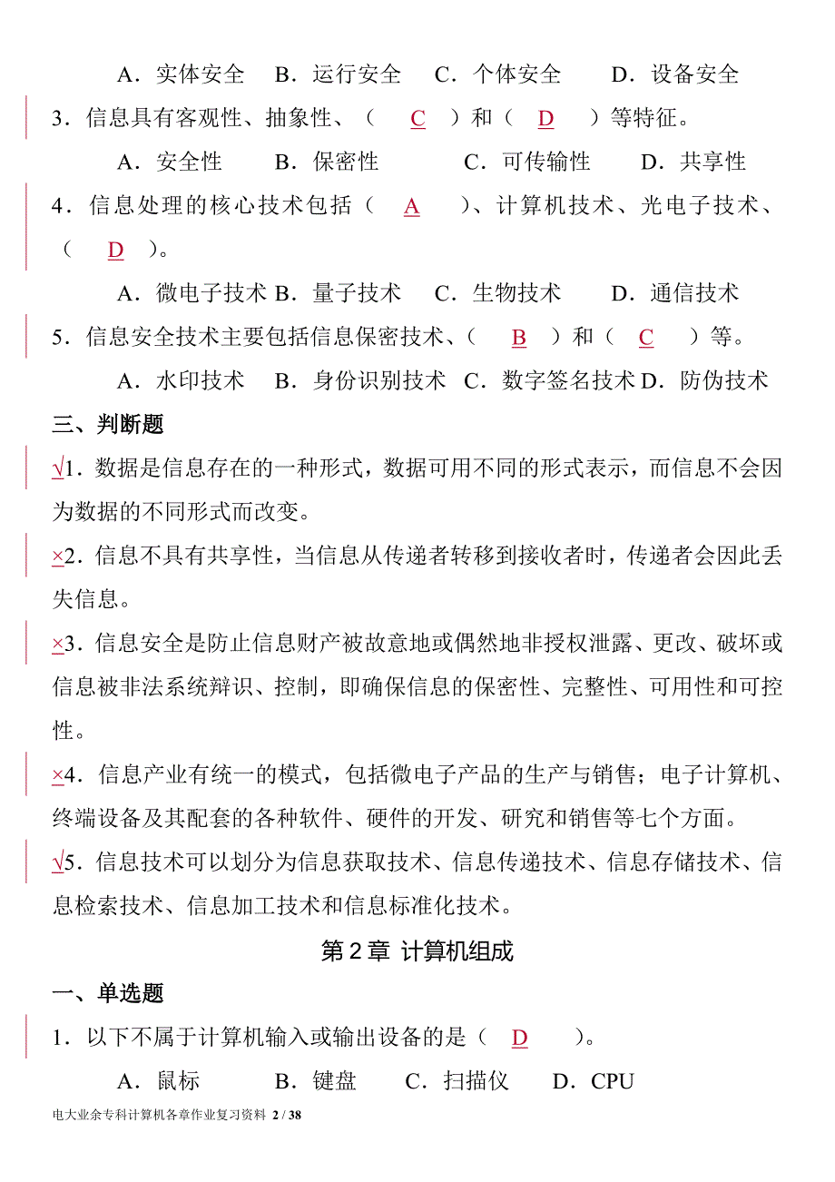 电大业余专科计算机各章作业复习资料(王林)_第2页