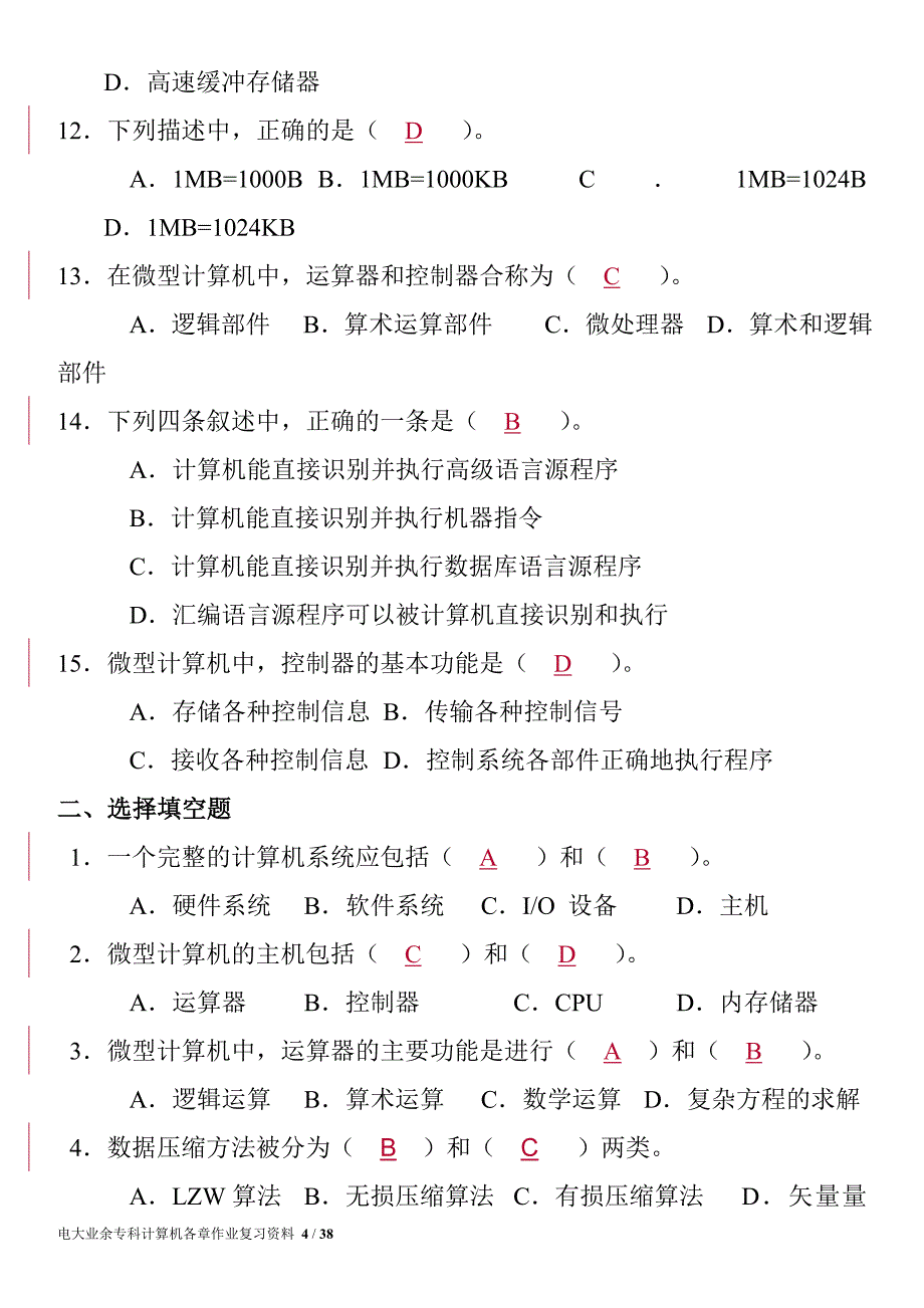电大业余专科计算机各章作业复习资料(王林)_第4页