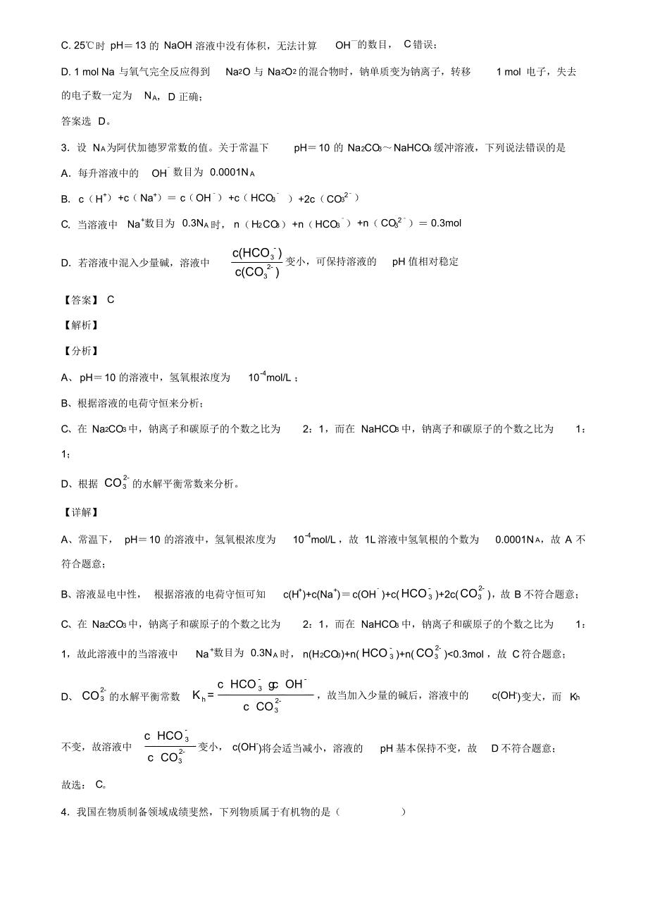 2019-2020学年安徽省宣城二中19—新高考化学模拟试卷含解析_第2页