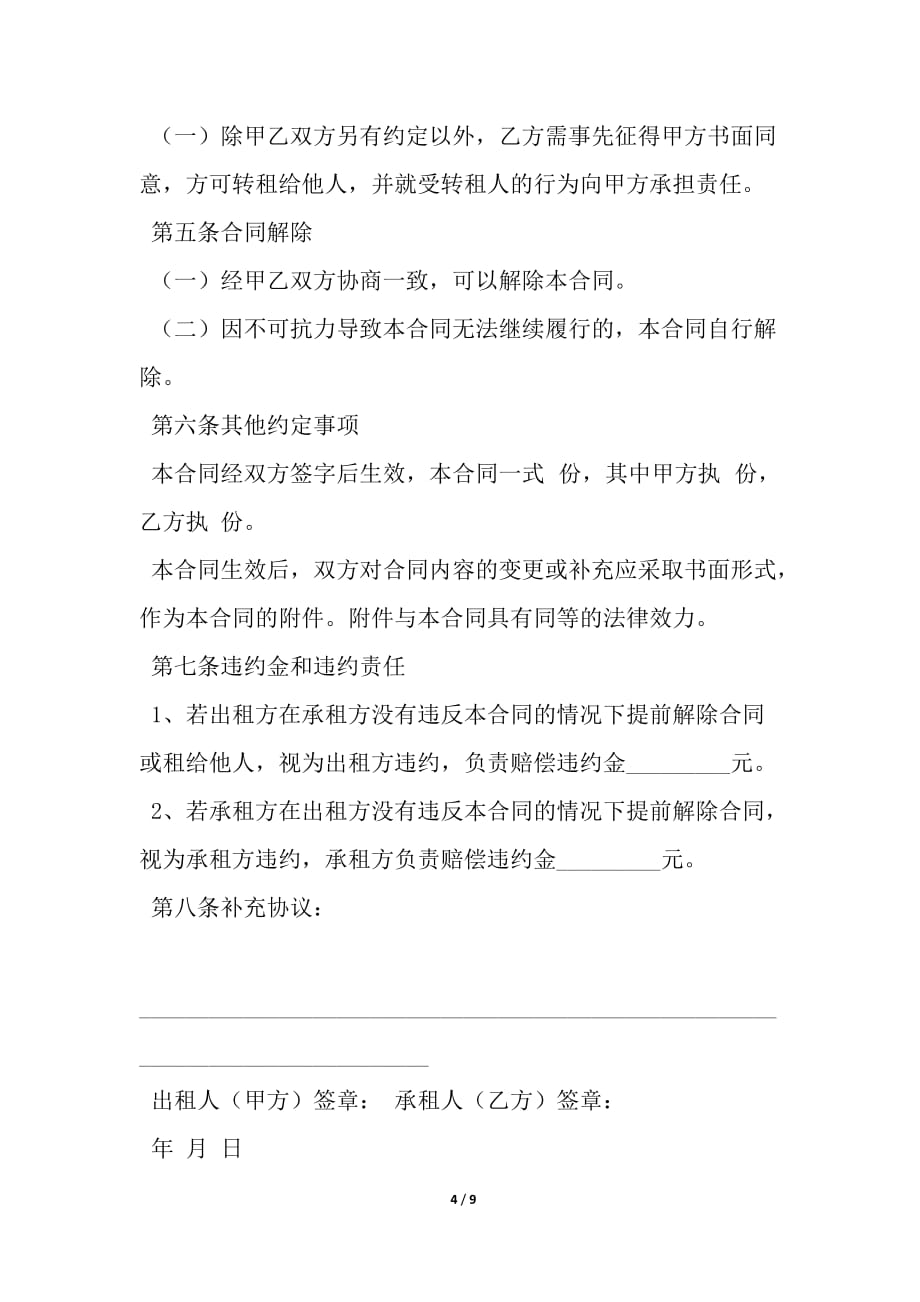 重庆简单租房协议书范本_第4页