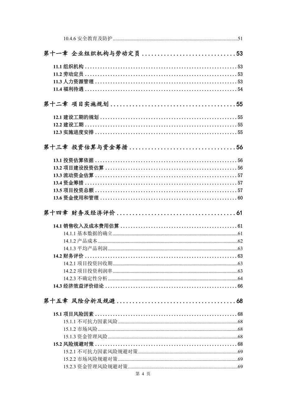 胰岛素制剂生产建设项目可行性研究报告_第5页