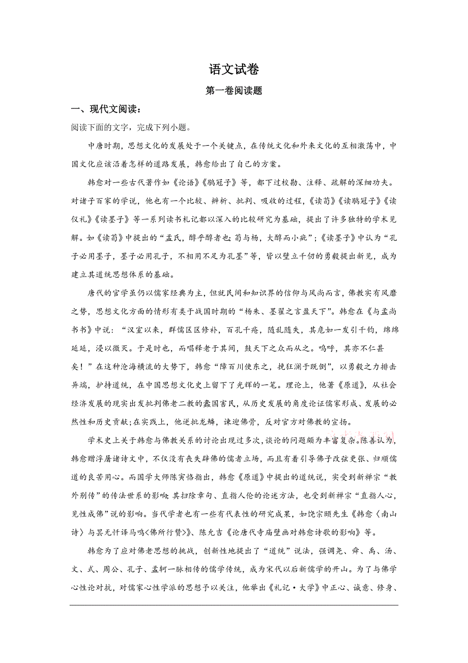 内蒙古呼和浩特市开来中学2019-2020学年高一下学期期末考试语文试题 Word版含解析_第1页