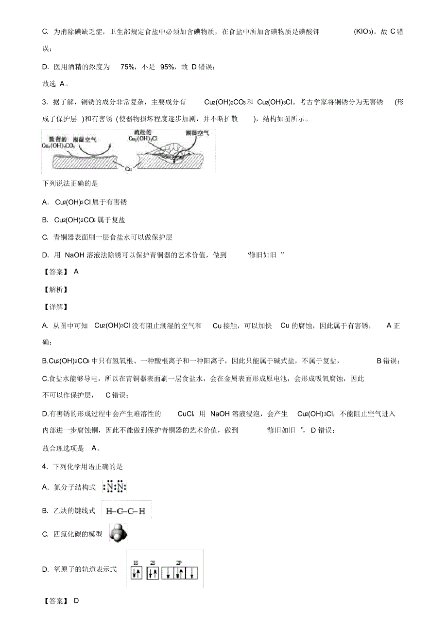 2019-2020学年北京通州区新高考化学模拟试卷含解析_第2页