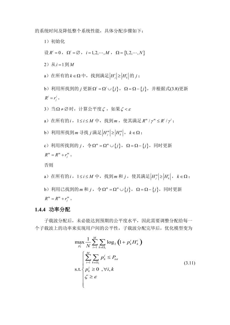 基于公平度门限的认知无线电资源分配算法_第5页