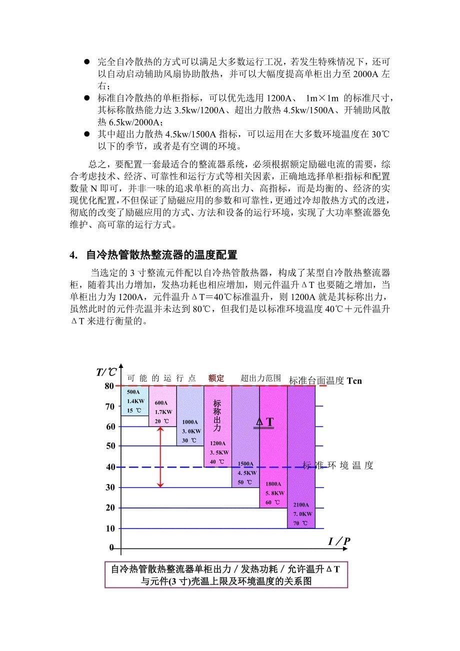 大功率自冷热管散热整流器的热平衡设计_第5页