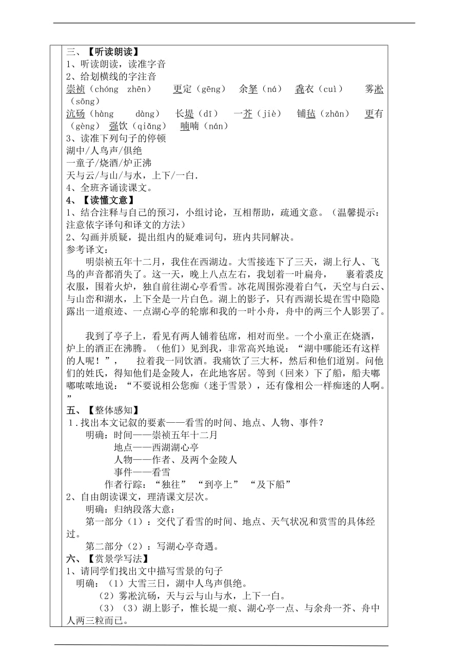 备课易-初中语文九年级上册《湖心亭看雪》教学设计_第2页