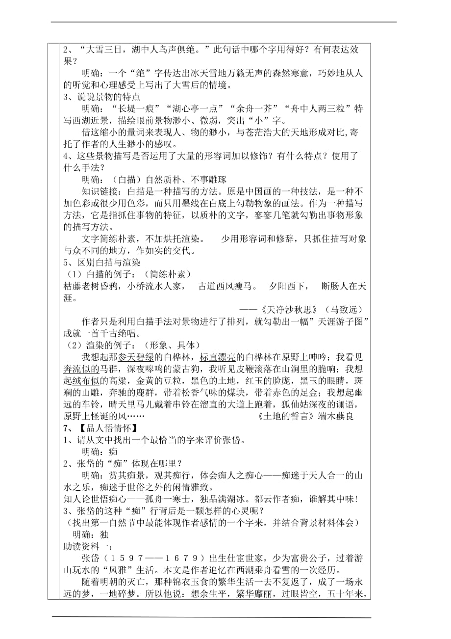 备课易-初中语文九年级上册《湖心亭看雪》教学设计_第3页