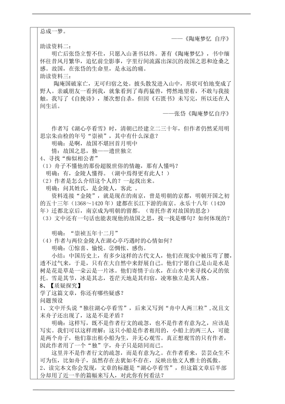 备课易-初中语文九年级上册《湖心亭看雪》教学设计_第4页