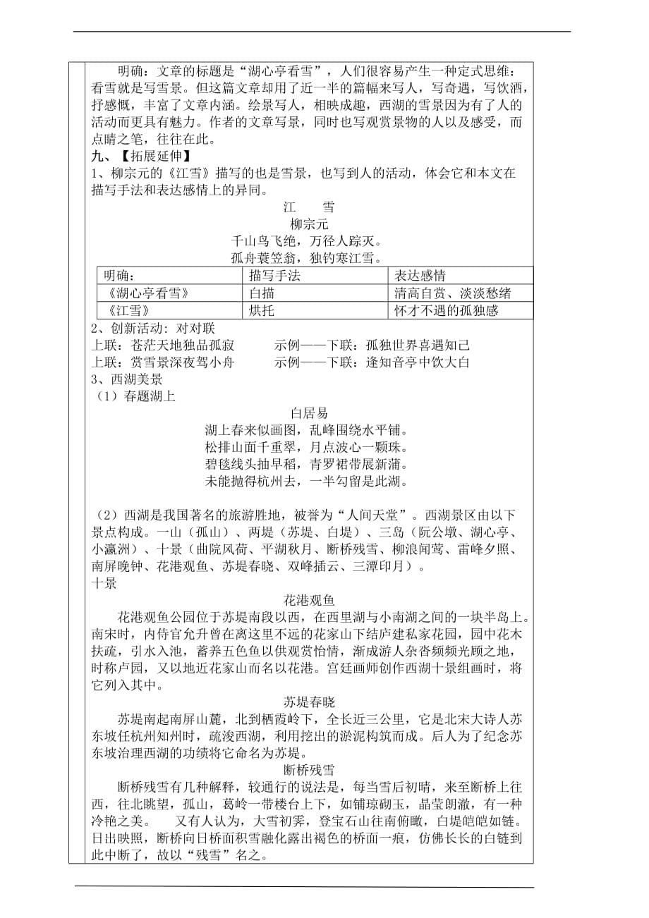 备课易-初中语文九年级上册《湖心亭看雪》教学设计_第5页