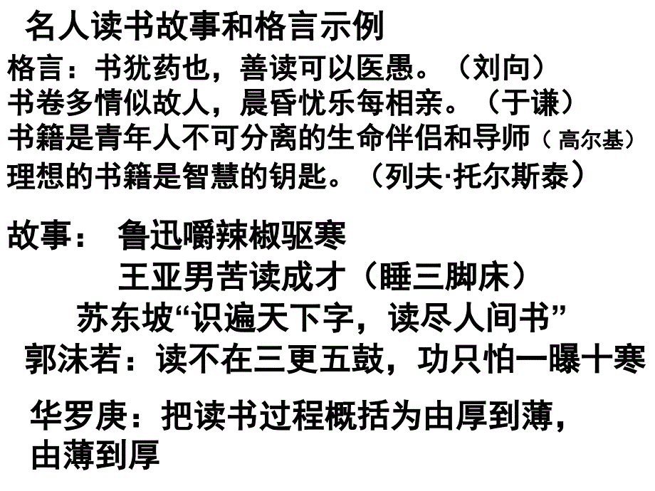 好读书读好书温木英课件_第4页