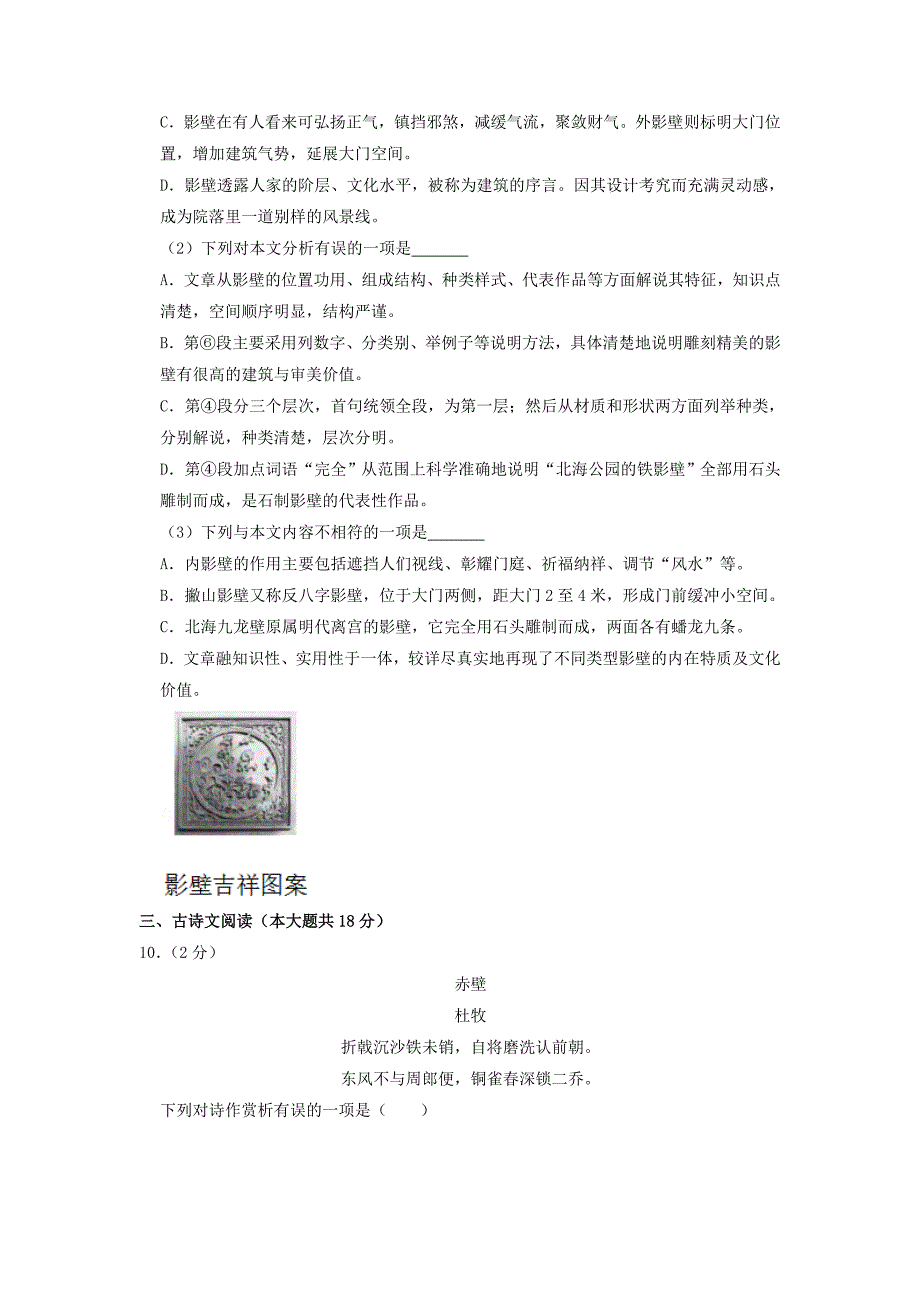 广西北部湾经济区2020年中考语文模拟试卷（三）（含解析）_第4页