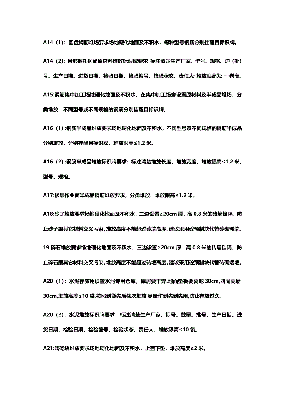 万科企业管理万科施工标准作法系列_第3页