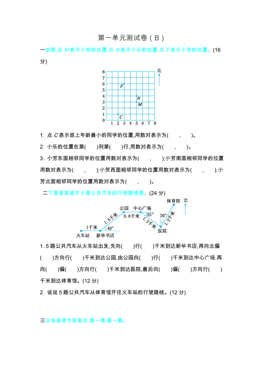 青岛版（五年制）五年级上册数学 第一单元测试卷（B）_第1页