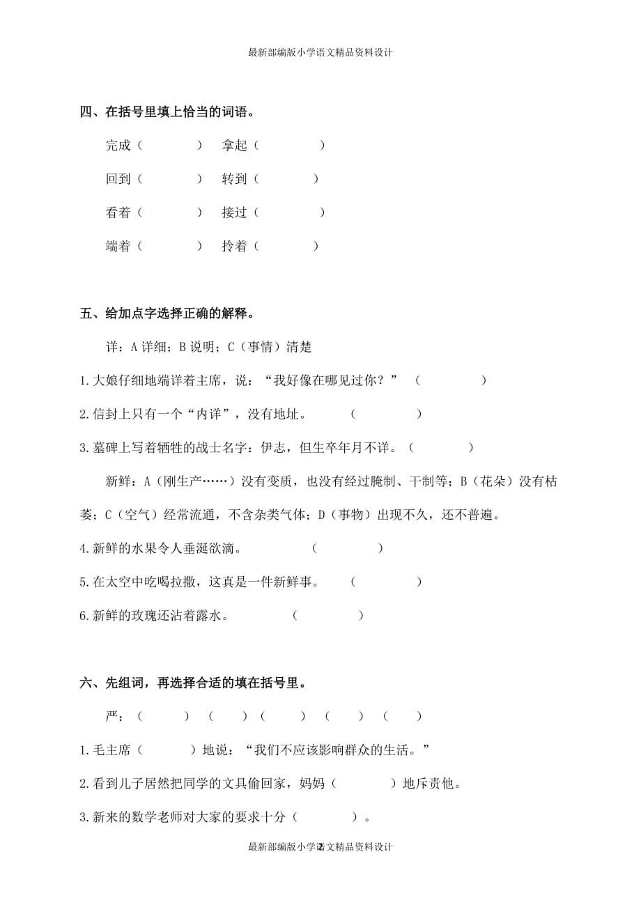 最新部编版小学五年级上册语文（电子作业）毛主席在花山_第2页