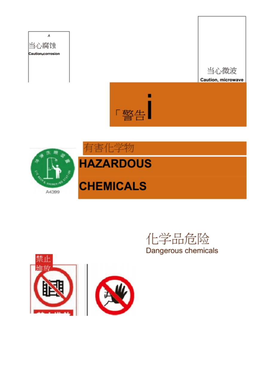 化学实验室常用安全指示标示._第3页