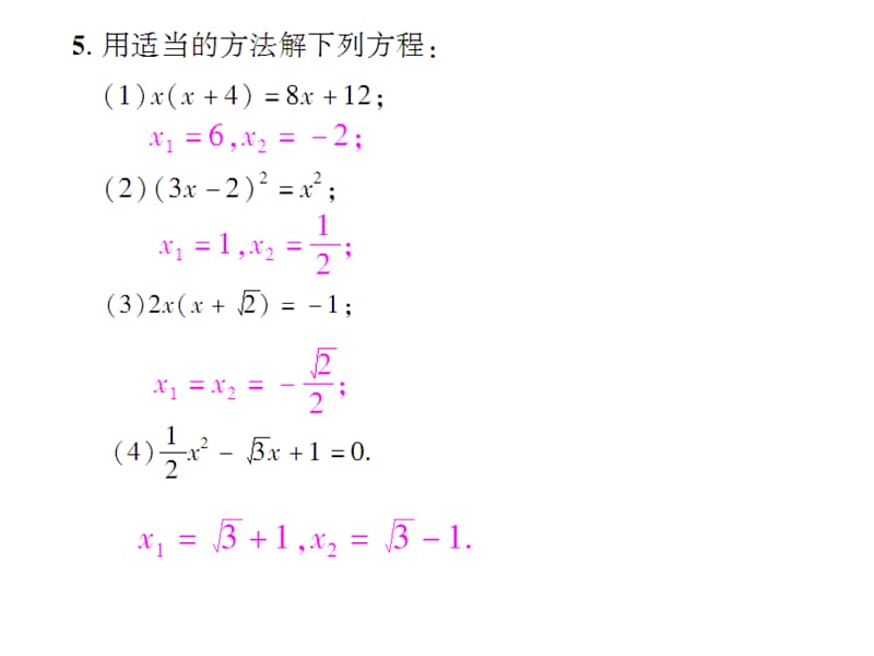 最新人教初中数学九年级上册第21章 热点训练课件_第2页