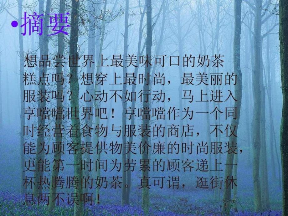 奶茶糕点的创业计划书课件_第3页