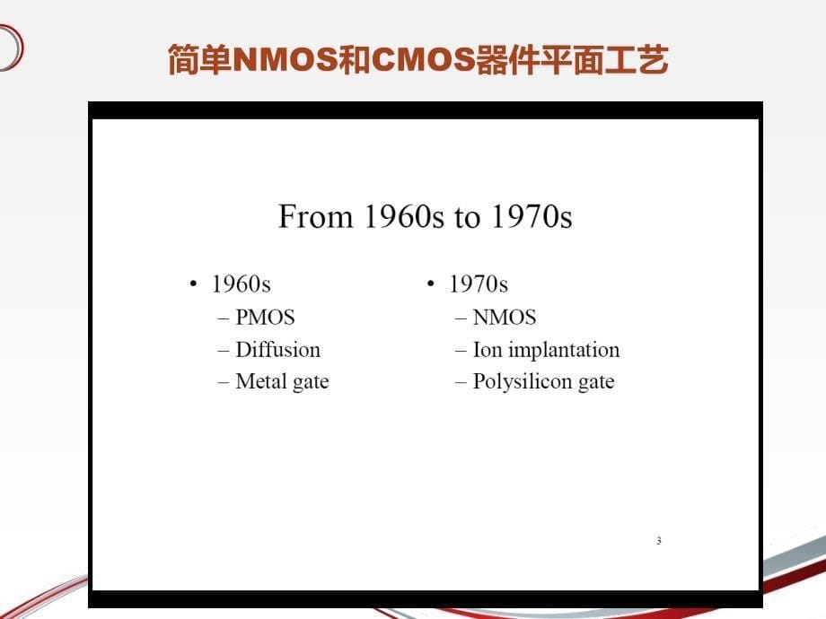 第五讲 IC工艺流程_第5页