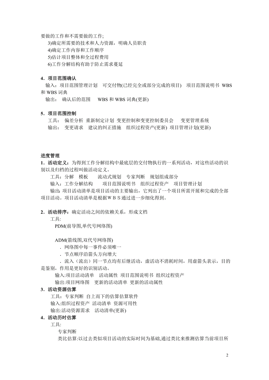 2019年下半年系统集成项目管理工程师重点背诵之-学习笔记_第2页