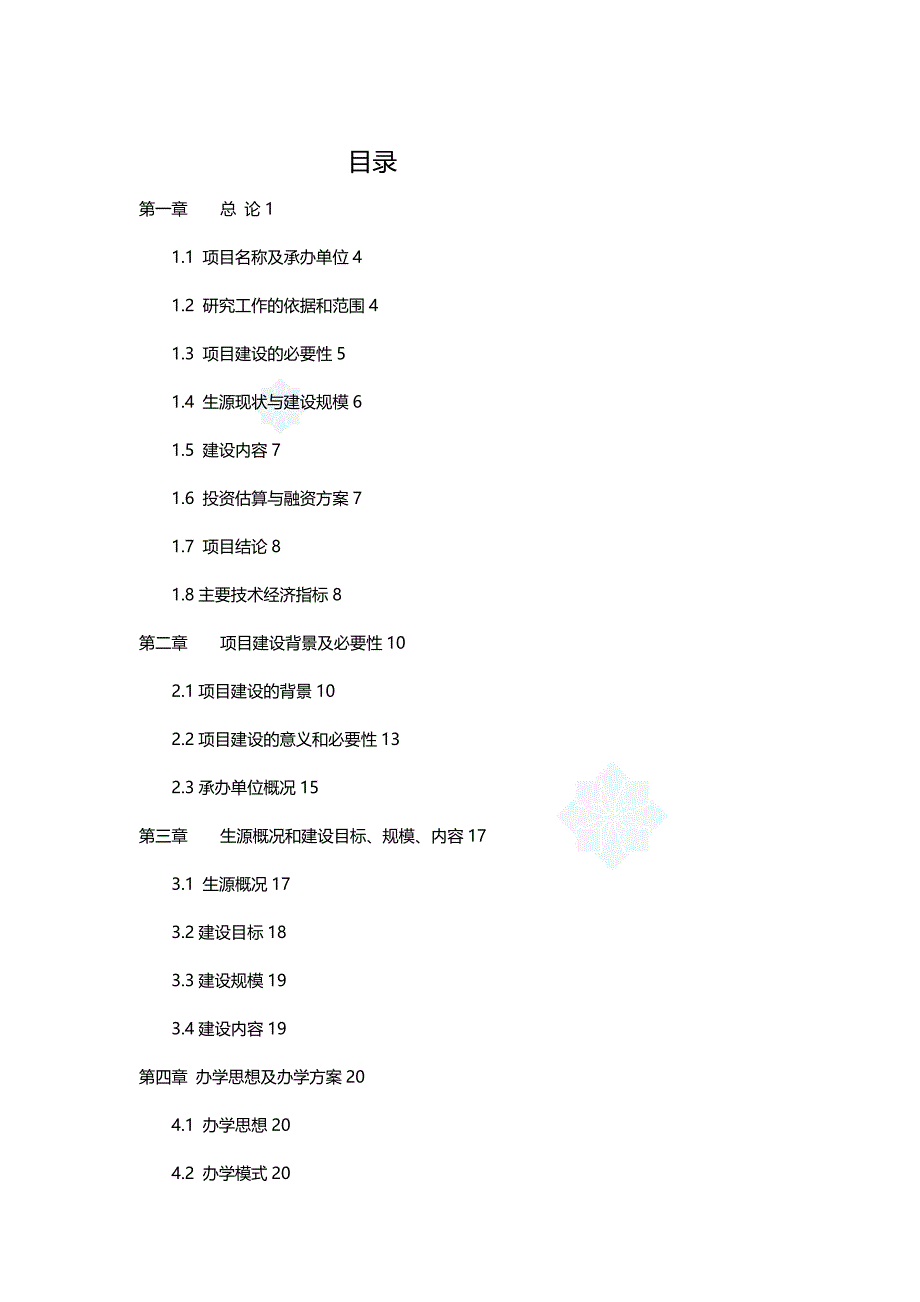 项目管理河南三门峡市某校区建设项目可研报告_第2页