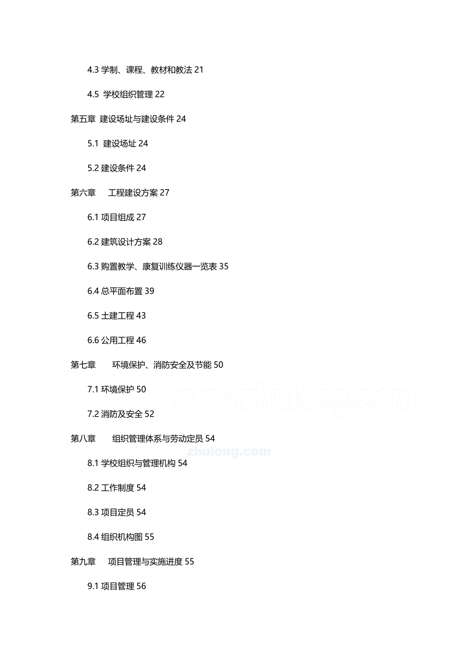 项目管理河南三门峡市某校区建设项目可研报告_第3页